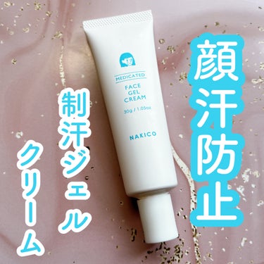 NAKICO 薬用制汗フェイスジェルクリームのクチコミ「NAKICO
薬用制汗フェイスジェルクリーム

✼••┈┈••✼••┈┈••✼••┈┈••✼•.....」（1枚目）