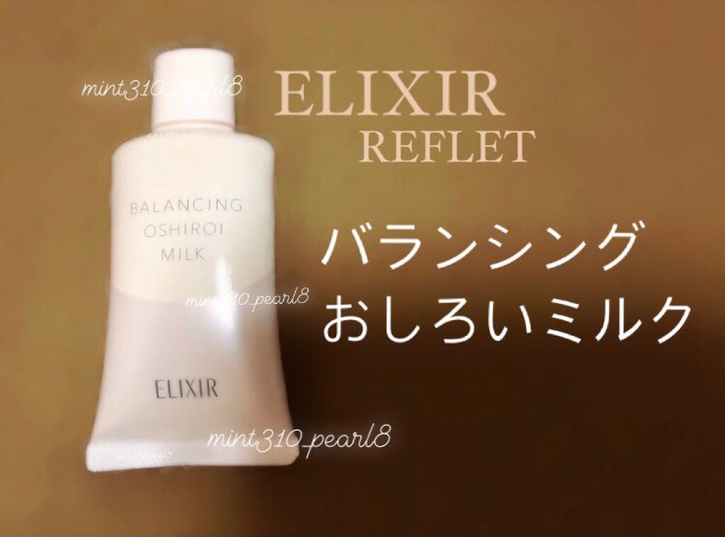 エリクシール ルフレ バランシング おしろいミルク/エリクシール/乳液を使ったクチコミ(1枚目)