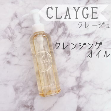 クレンジングオイル/CLAYGE/オイルクレンジングを使ったクチコミ（1枚目）