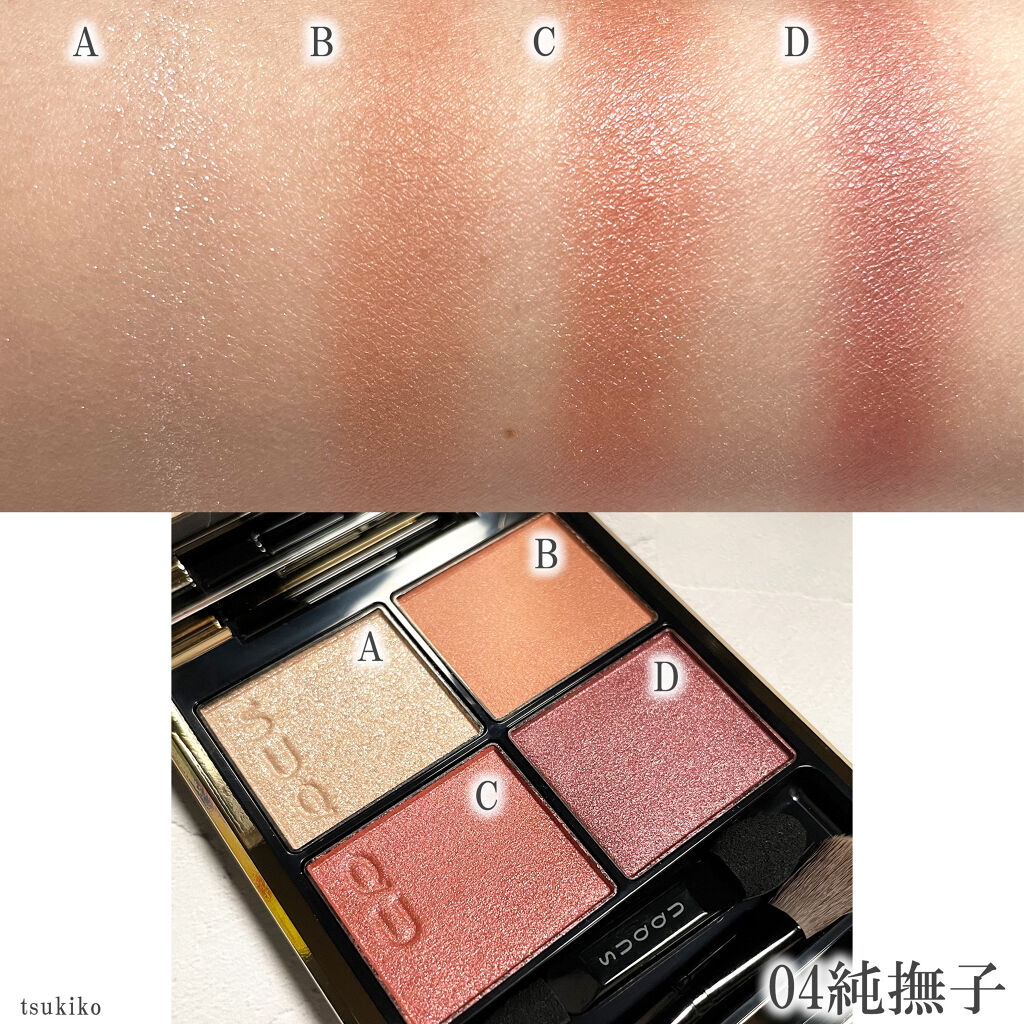 SUQQUのアイシャドウパレットを徹底比較】デザイニング カラー