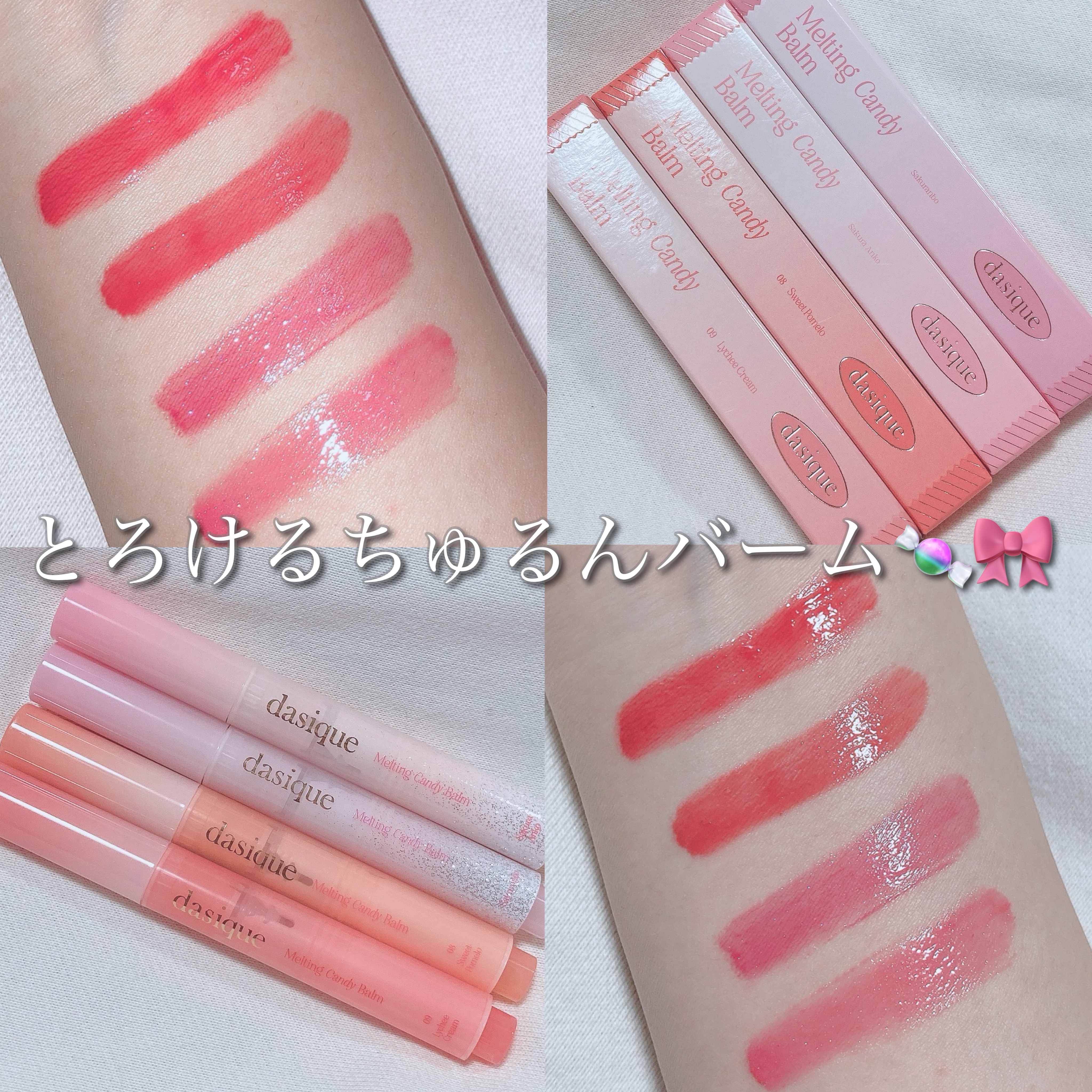 メルティングキャンディーバーム/dasique/口紅を使ったクチコミ（1枚目）