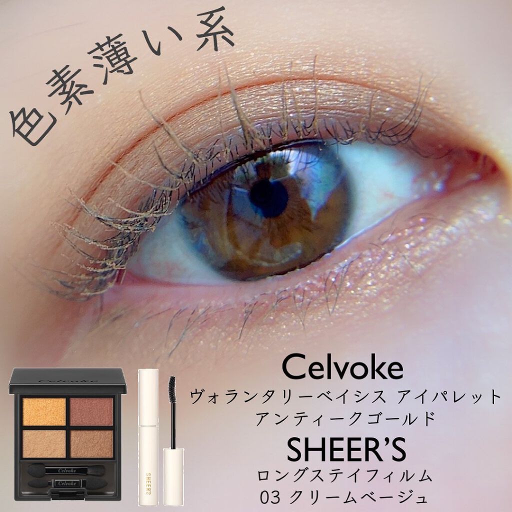 ロングステイフィルム 03 クリームベージュ/シアーズ/マスカラを使ったクチコミ（1枚目）