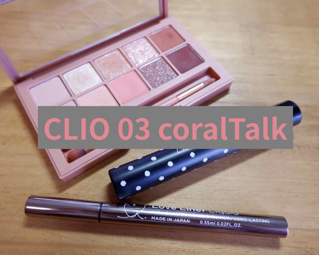 プロ アイ パレット/CLIO/アイシャドウパレットを使ったクチコミ（1枚目）