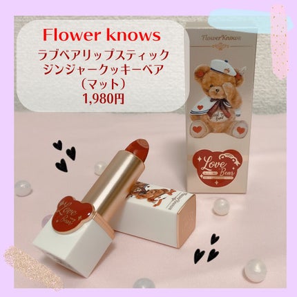 Love Bear マットリップスティック/FlowerKnows/口紅を使ったクチコミ(2枚目)