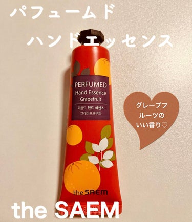 the SAEM パフューム ハンドエッセンスのクチコミ「
【使った商品】
the SAEM
パフュームド ハンド エッセンス
グレープフルーツの香り
.....」（1枚目）