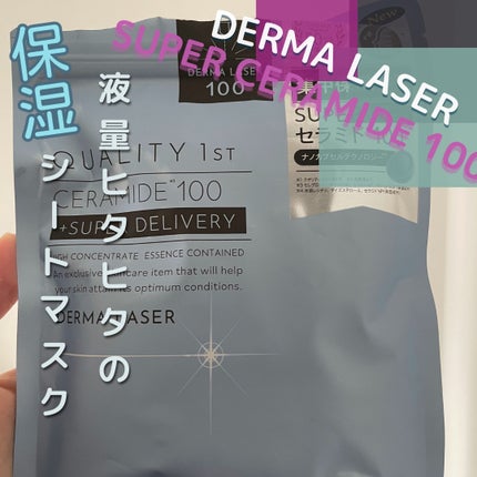 ダーマレーザー スーパーセラミド100マスク/クオリティファースト/シートマスク・パックを使ったクチコミ(1枚目)