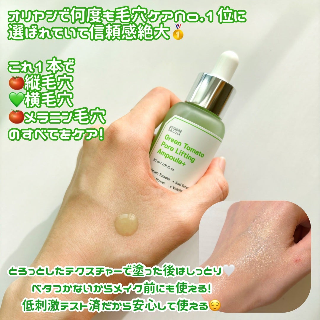 グリーントマトポアリフティングアンプル+/SUNGBOON EDITOR(成分エディター)/美容液を使ったクチコミ(2枚目)