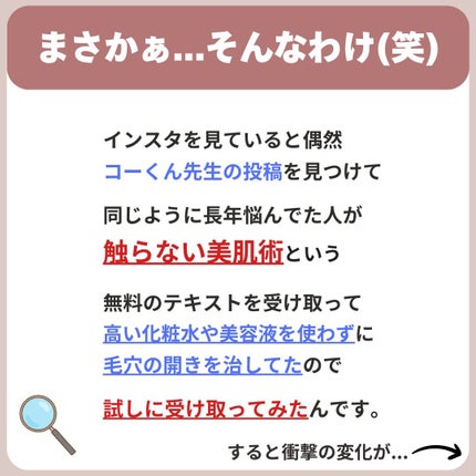 あなたの肌に合ったスキンケア💐コーくん先生 on LIPS 「【2.7万人が効果を実感】毛穴の開きが3日消える裏技🔥..あな..」(5枚目)