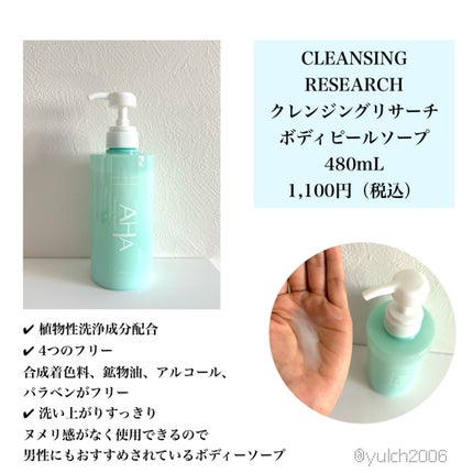 ボディピールソープ/クレンジングリサーチ/ボディソープを使ったクチコミ(2枚目)