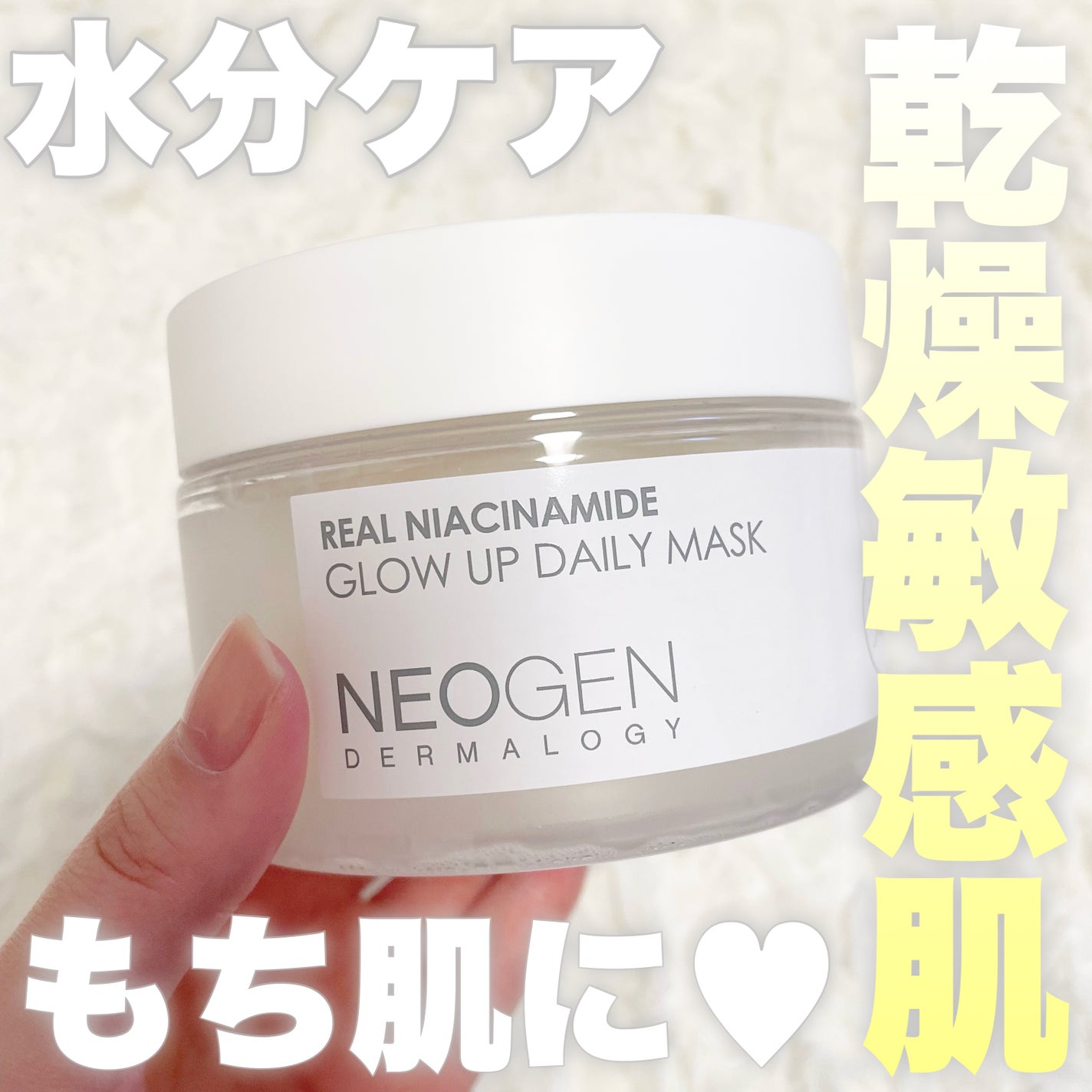 リアルナイアシンアミドグローアップデイリーマスク/NEOGEN/その他スキンケアを使ったクチコミ(1枚目)