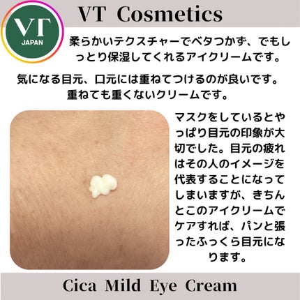 CICA マイルドアイクリーム/VT/アイケア・アイクリームを使ったクチコミ(2枚目)