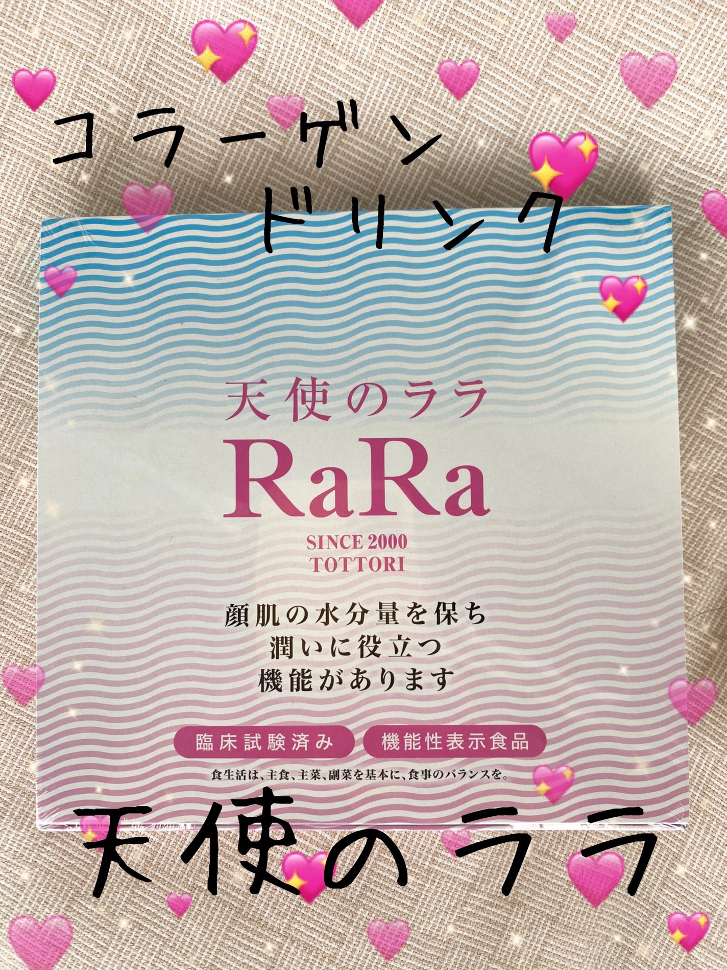 天使のララ/エミネット/美容ドリンクを使ったクチコミ(1枚目)