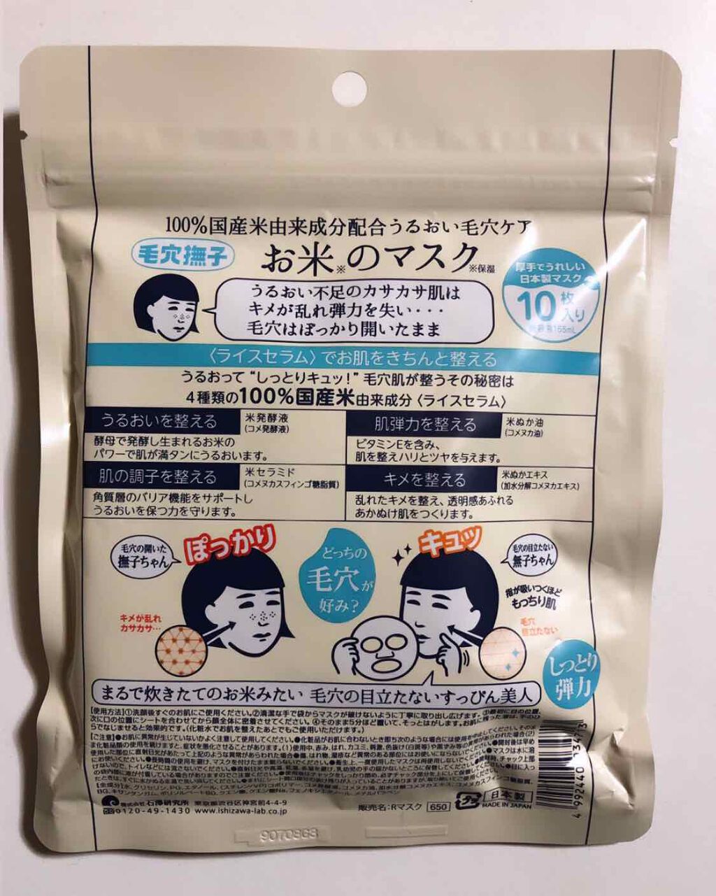 お米のマスク/毛穴撫子/シートマスク・パックを使ったクチコミ(2枚目)