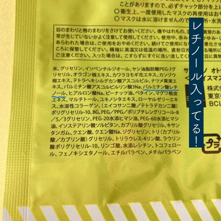 オトナプラス 夜用チャージフルマスク ホワイト/サボリーノ/シートマスク・パックを使ったクチコミ(5枚目)