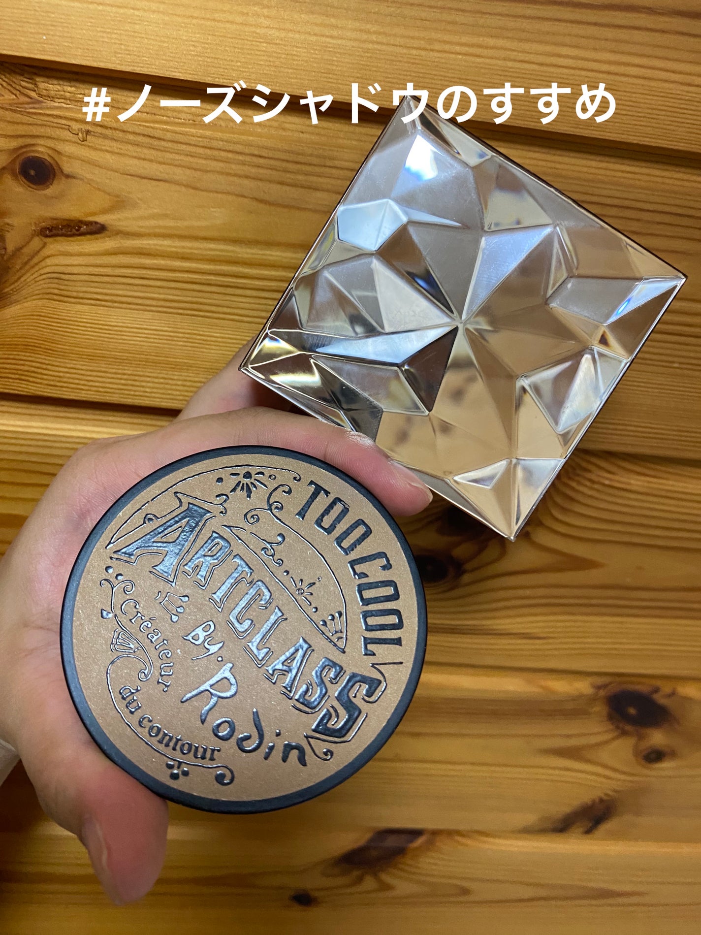 アートクラスバイロダン シェーディング/too cool for school/シェーディングを使ったクチコミ(1枚目)