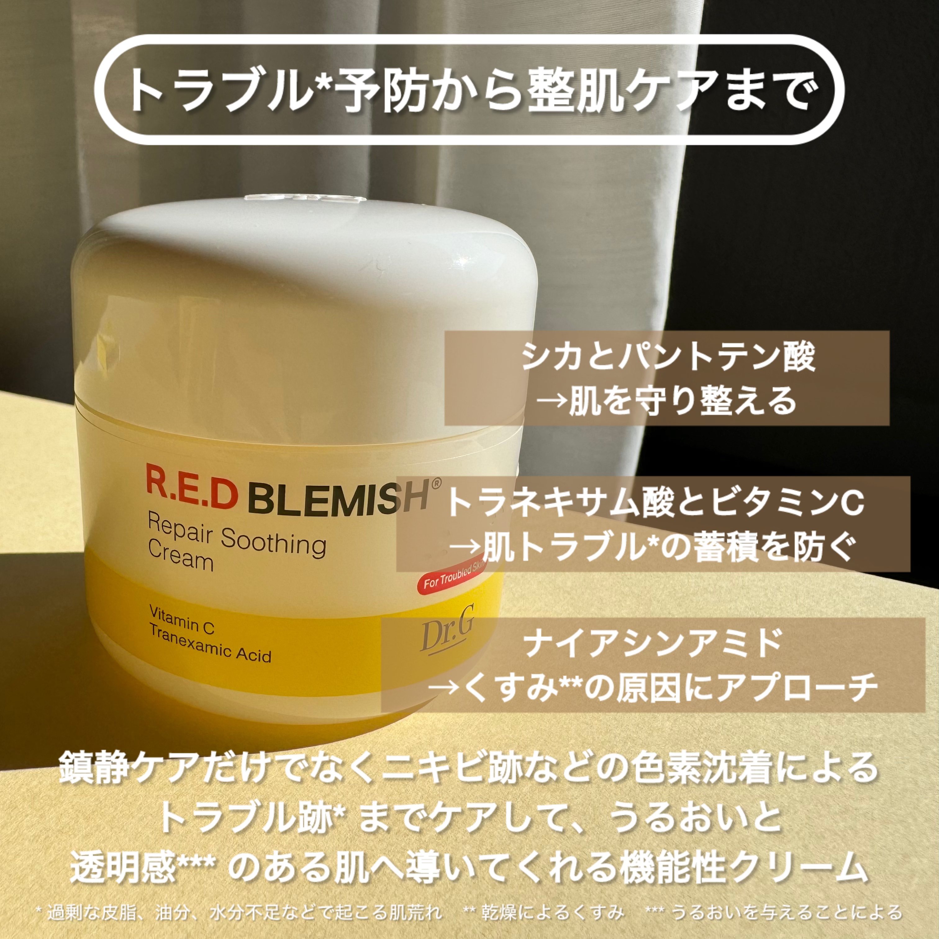 レッドブレミッシュ リペアスージングクリーム/Dr.G/フェイスクリームを使ったクチコミ（3枚目）