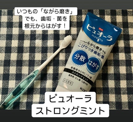 ピュオーラ 薬用ハミガキ/ピュオーラ/歯磨き粉を使ったクチコミ(1枚目)