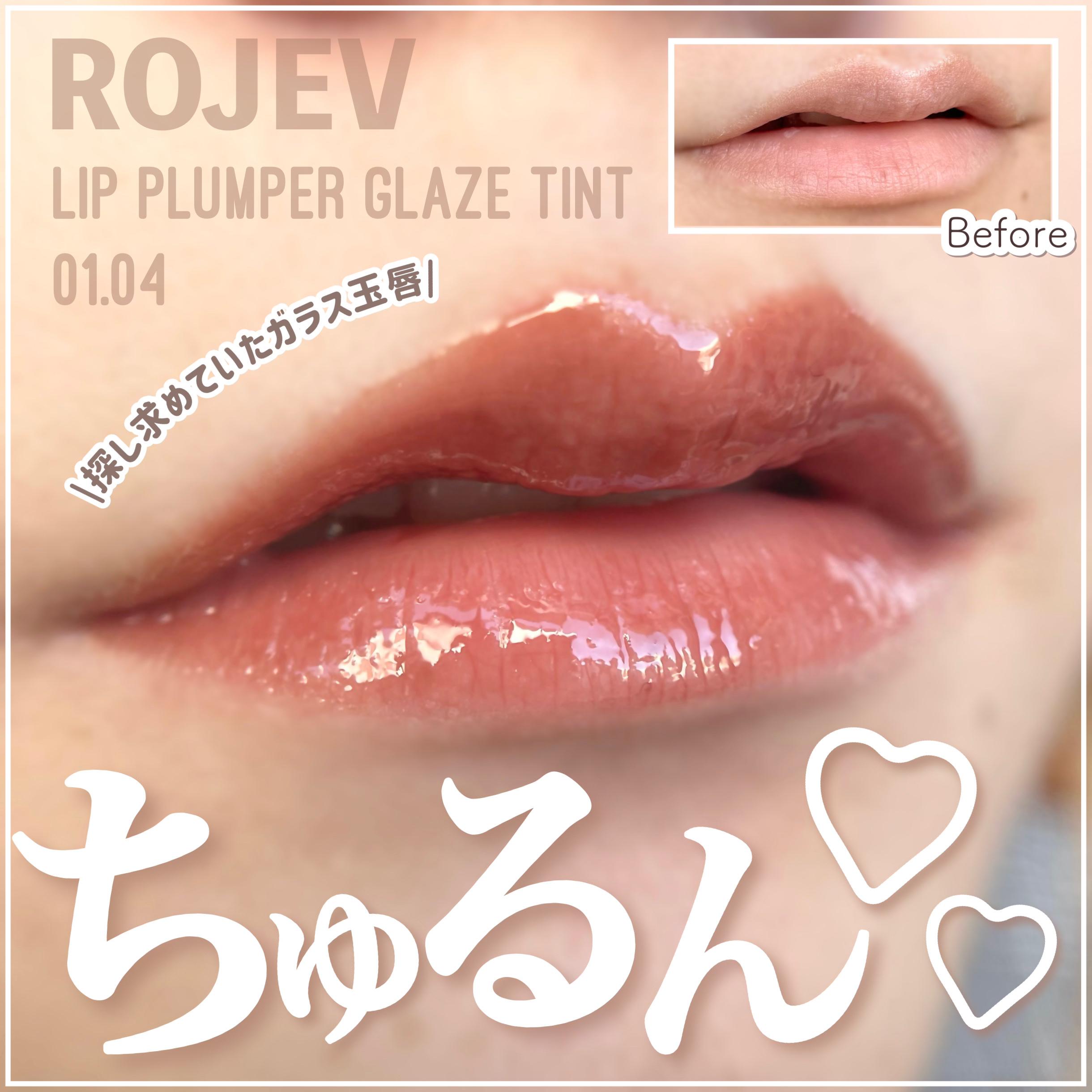 LIP PLUMPER GLAZE TINT/ROJEV/口紅を使ったクチコミ（1枚目）