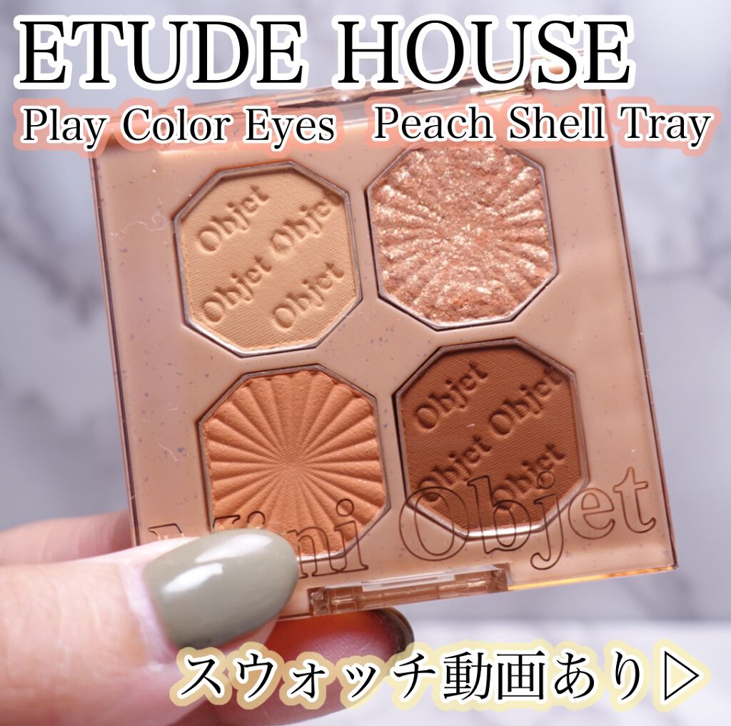 プレイカラーアイズ ミニオブジェ/ETUDE/アイシャドウパレットを使ったクチコミ(1枚目)