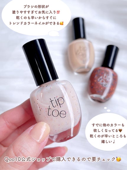 ティップトウネイルポリッシュ/tiptoe/マニキュアを使ったクチコミ(5枚目)