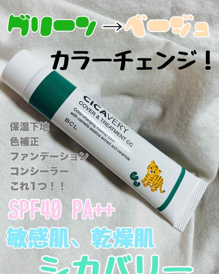 シカバリー カバー&トリートメントCC GRのクチコミ「シカバリークリーム!乾燥敏感肌の方!ニキビに悩む方におすすめ!!
今年になってマスクをしている.....」(1枚目)