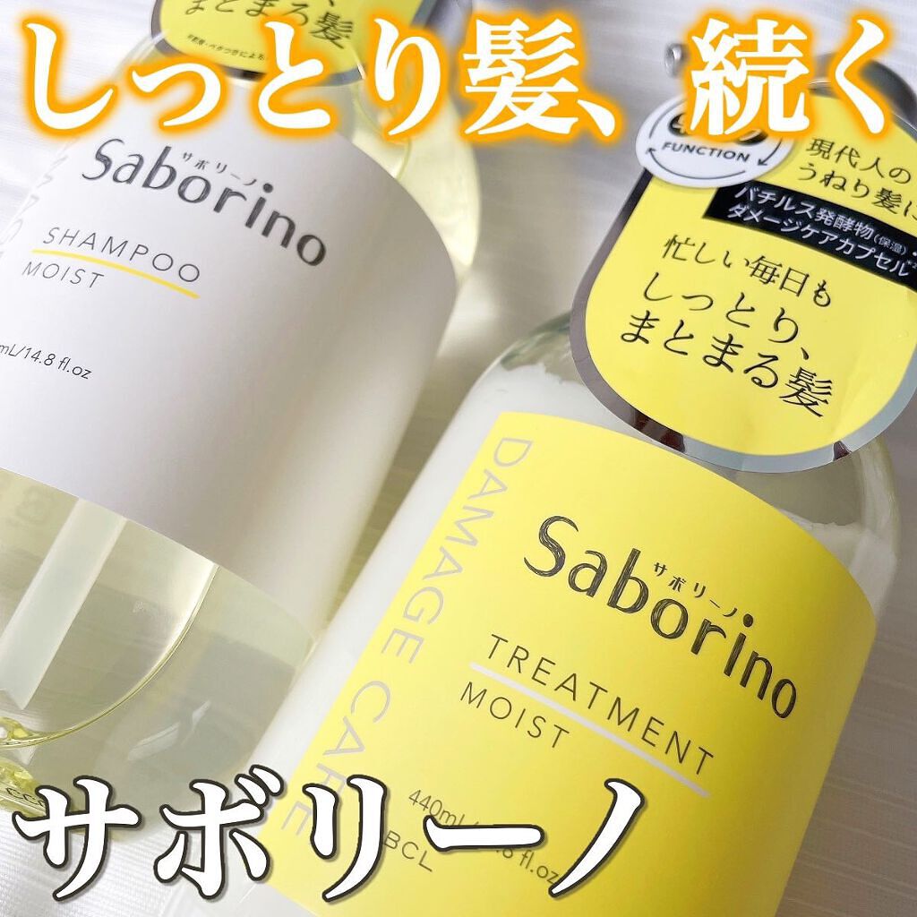 ハヤラクシャンプー モイスト/トリートメント モイスト/サボリーノ/市販シャンプーを使ったクチコミ（1枚目）