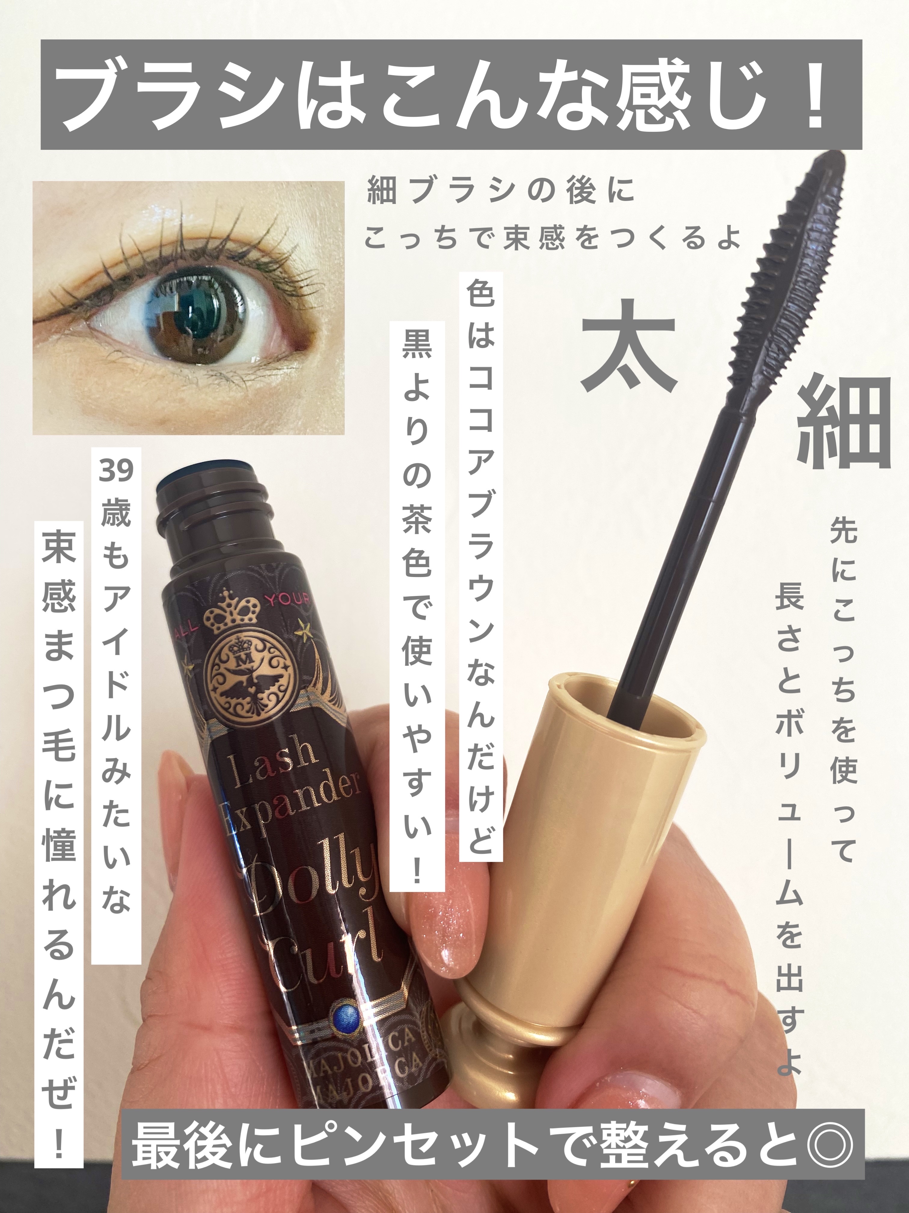 2024年春新作マスカラ】マジョリカ マジョルカ ラッシュエキスパンダー