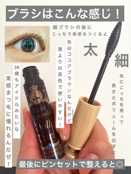 マジョリカ マジョルカ ラッシュエキスパンダー ドーリーカール/MAJOLICA MAJORCA/マスカラを使ったクチコミ(2枚目)