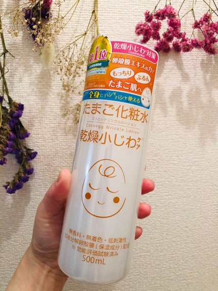 たまご化粧水/ココエッグ/化粧水を使ったクチコミ(1枚目)
