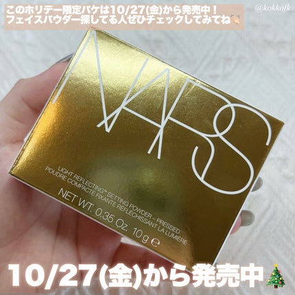 アフターパーティ ライトリフレクティングセッティングパウダー プレスト/NARS/プレストパウダーを使ったクチコミ(4枚目)