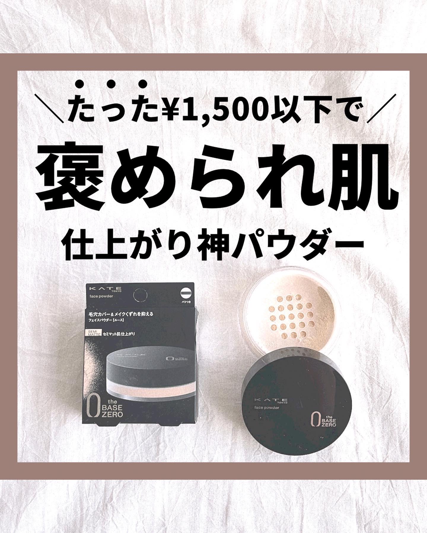 @kaho.skincare ▷乾燥肌の神コスパスキンケア♡
⁡
⁡ドラッグストアで買ったこの
パウダー、めっちゃよかった♡

KATEのパウダー初めて買ってみたんだけど
想像以上に良かった💕✨

サラサラに仕上がるんだけど
乾燥はしにく