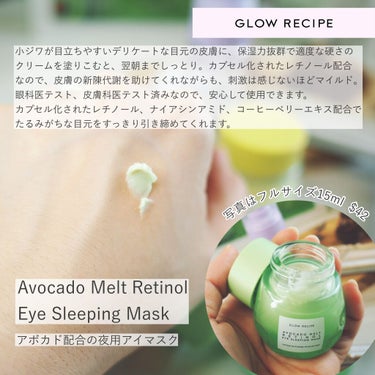 Avocado Melt Retinol Eye Sleeping Mask/Glow Recipe/アイケア・アイクリームを使ったクチコミ（3枚目）