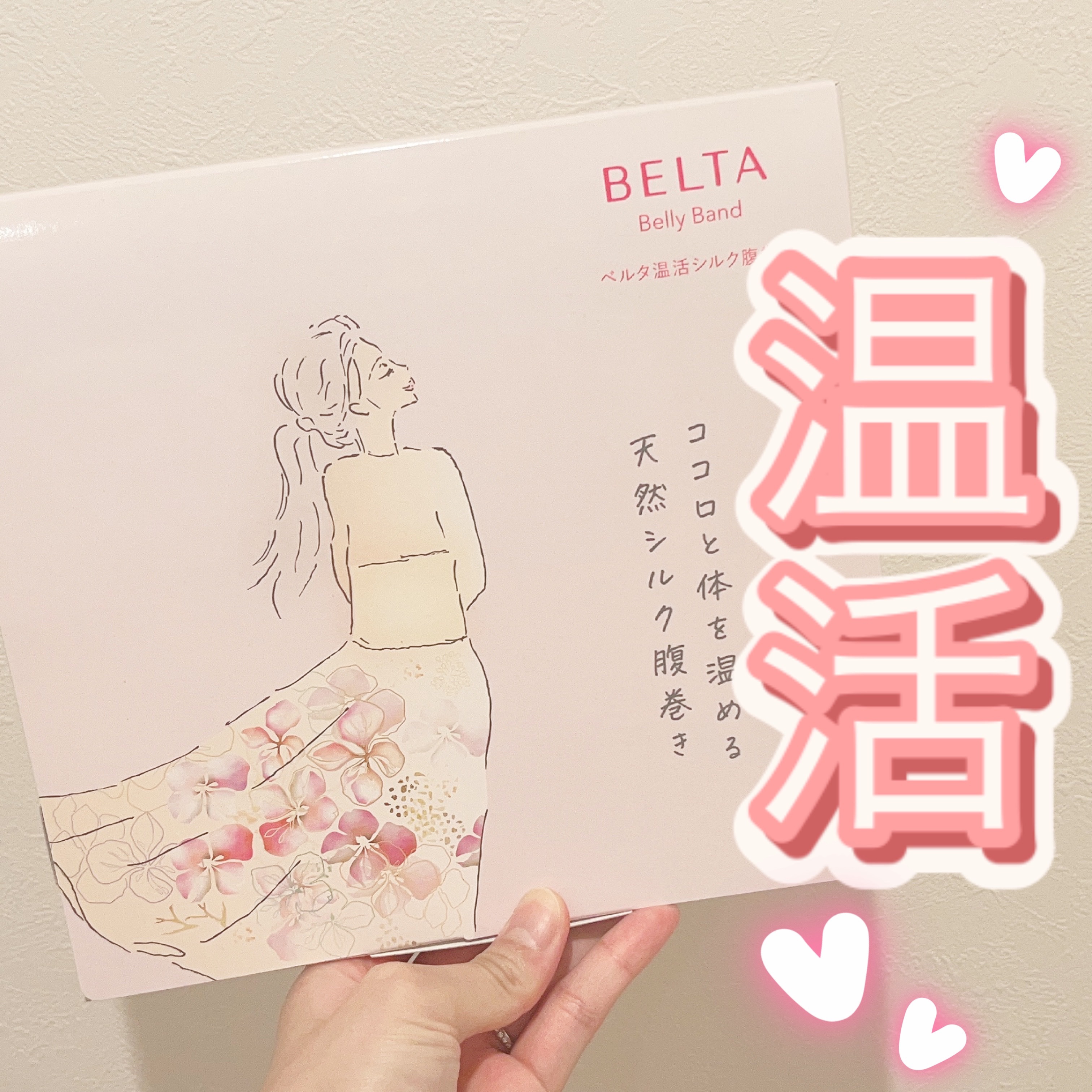 温活シルク腹巻き/BELTA(ベルタ)/その他を使ったクチコミ（1枚目）