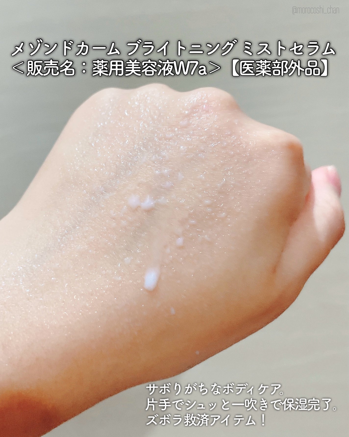 メゾン ド カーム ブライトニング ミストセラム/ナリスアップ/ボディローションを使ったクチコミ(2枚目)