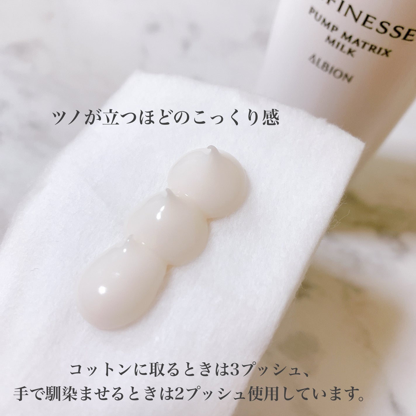 アンフィネス パンプ マトリクス ミルク/ALBION/乳液を使ったクチコミ(2枚目)