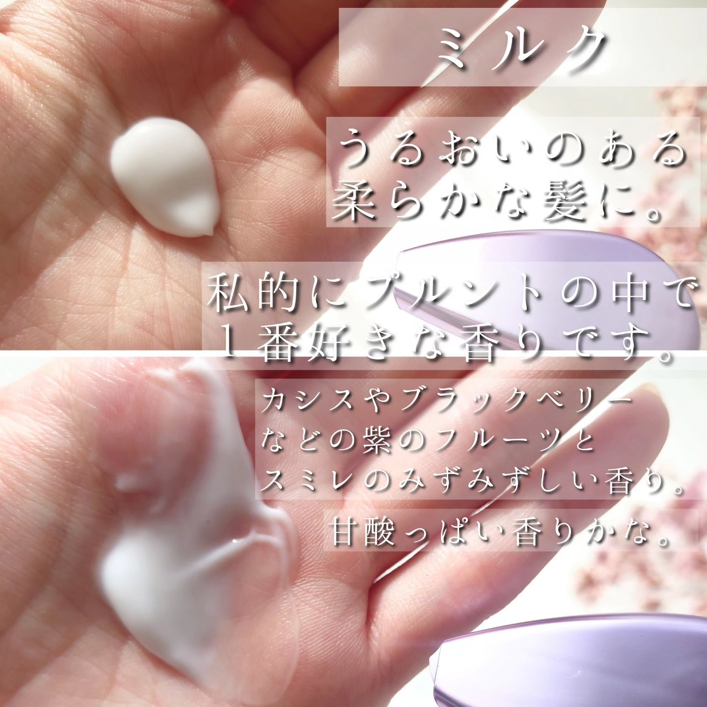 プルント リライト美容液ヘアミルク/Purunt./ヘアミルクを使ったクチコミ（2枚目）