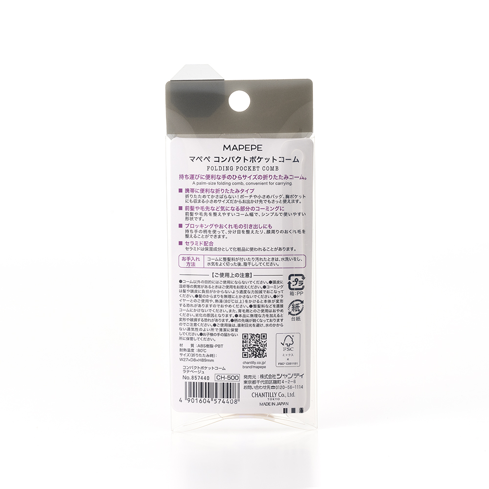 コンパクトポケットコーム | ラテベージュ マペペ | LIPS SHOPPING