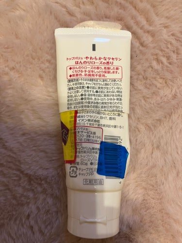 トップバリュ やわらかなワセリンのクチコミ「トップバリュ　やわらかなワセリン

使い切りました。

ローズの香りのワセリンです。

寒いと.....」（2枚目）