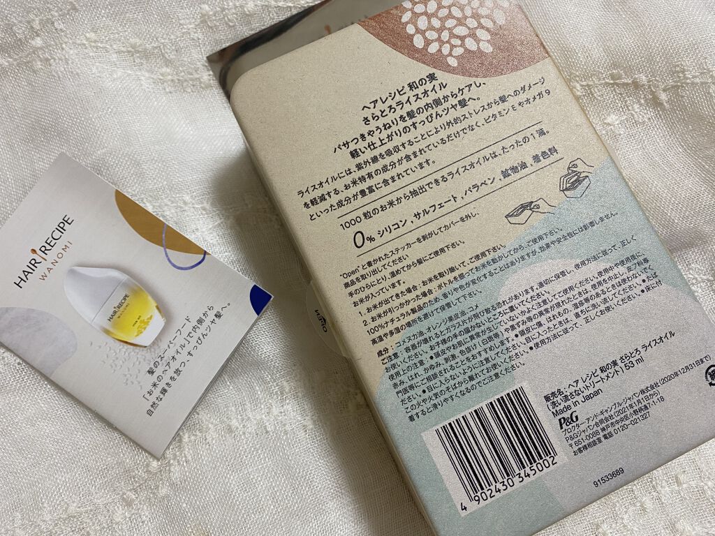 さらとろライスオイル(洗い流さないトリートメント)/WANOMI/ヘアオイルを使ったクチコミ（3枚目）