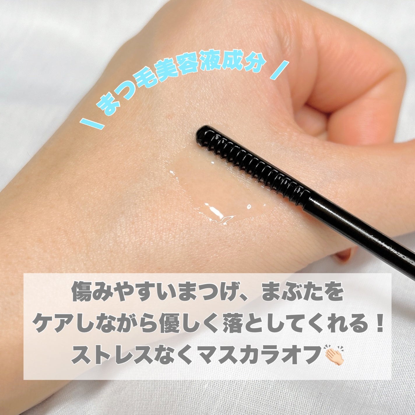 ヒロインメイクSP スピーディーマスカラリムーバー/ヒロインメイク/ポイントメイクリムーバーを使ったクチコミ(5枚目)