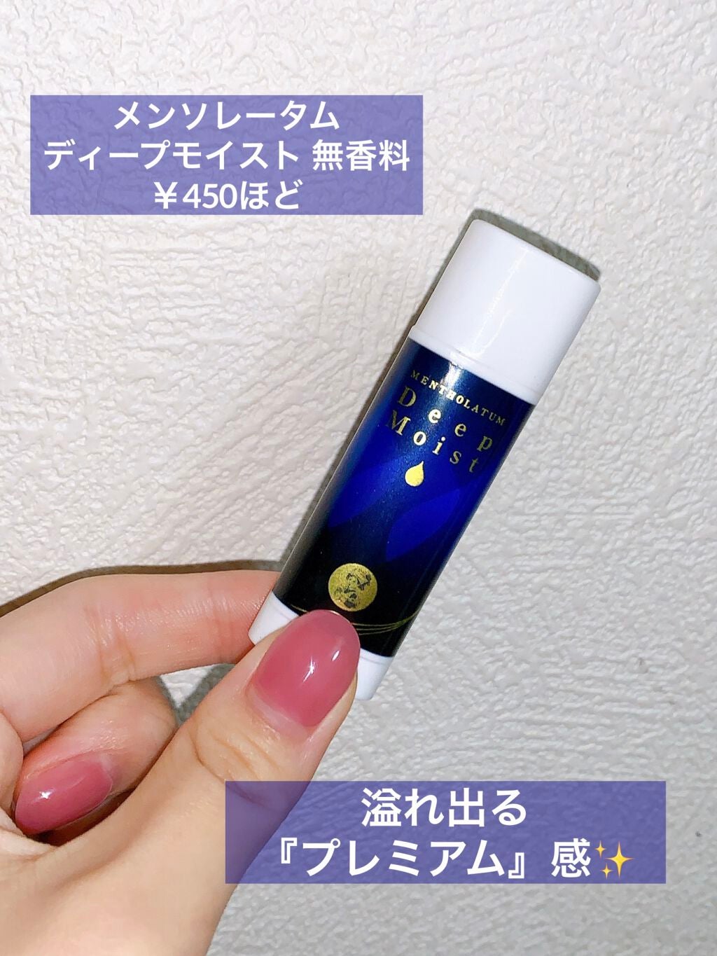 ディープモイスト 無香料/メンソレータム/リップクリームを使ったクチコミ(2枚目)