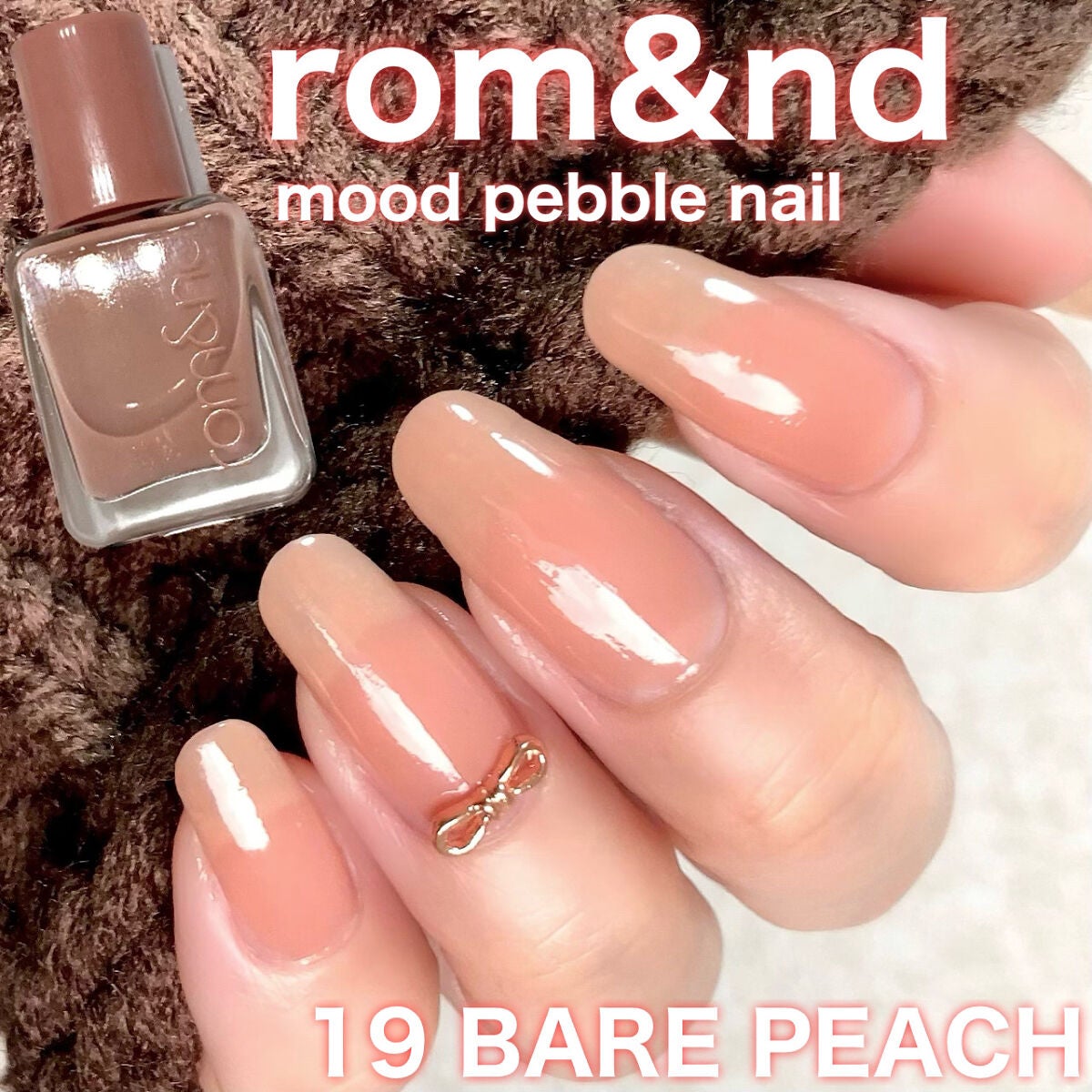 ムードペブルネイル/rom&nd/マニキュアを使ったクチコミ(1枚目)