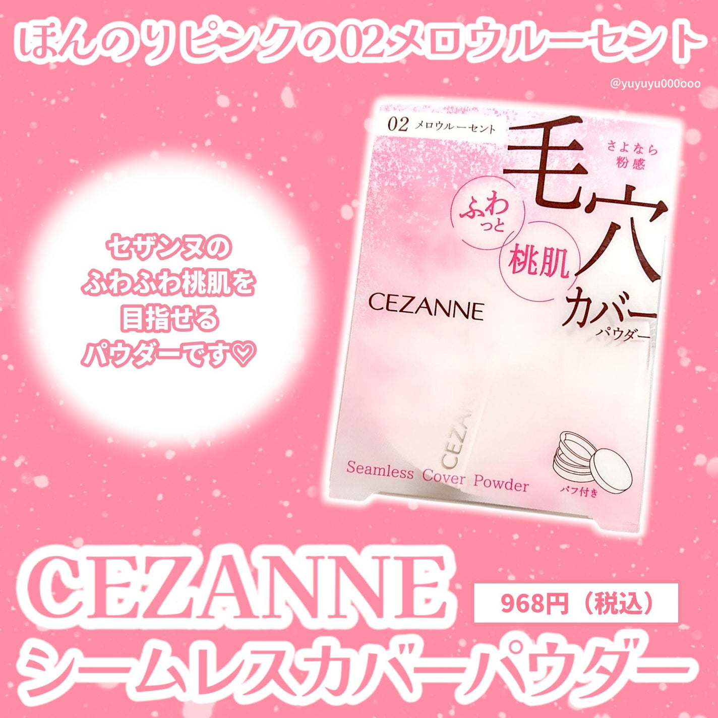 シームレスカバーパウダー/CEZANNE/フェイスパウダーを使ったクチコミ(2枚目)