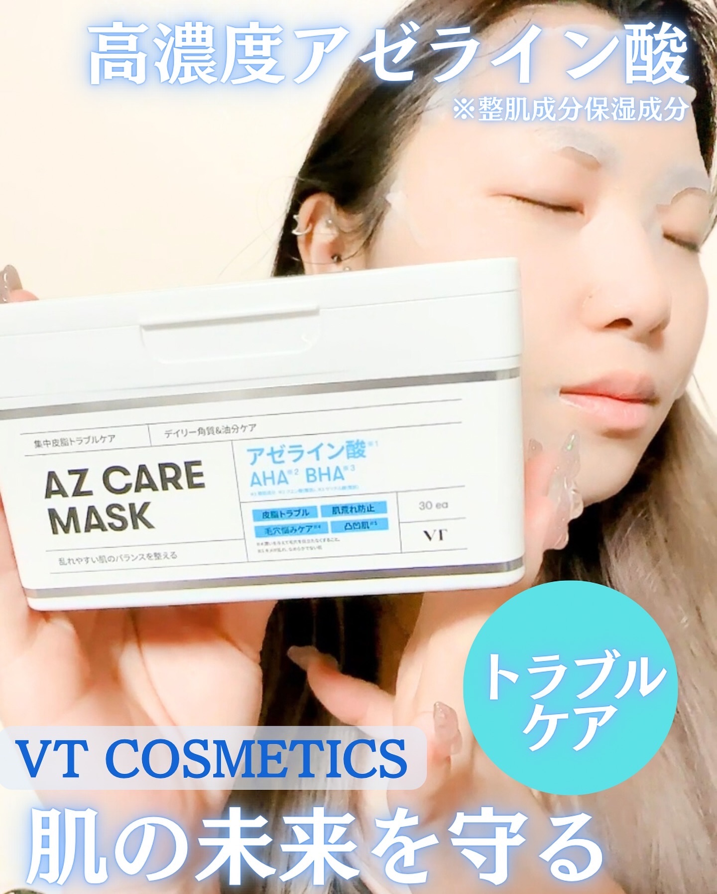 AZケア マスク/VT/シートマスク・パックを使ったクチコミ（1枚目）