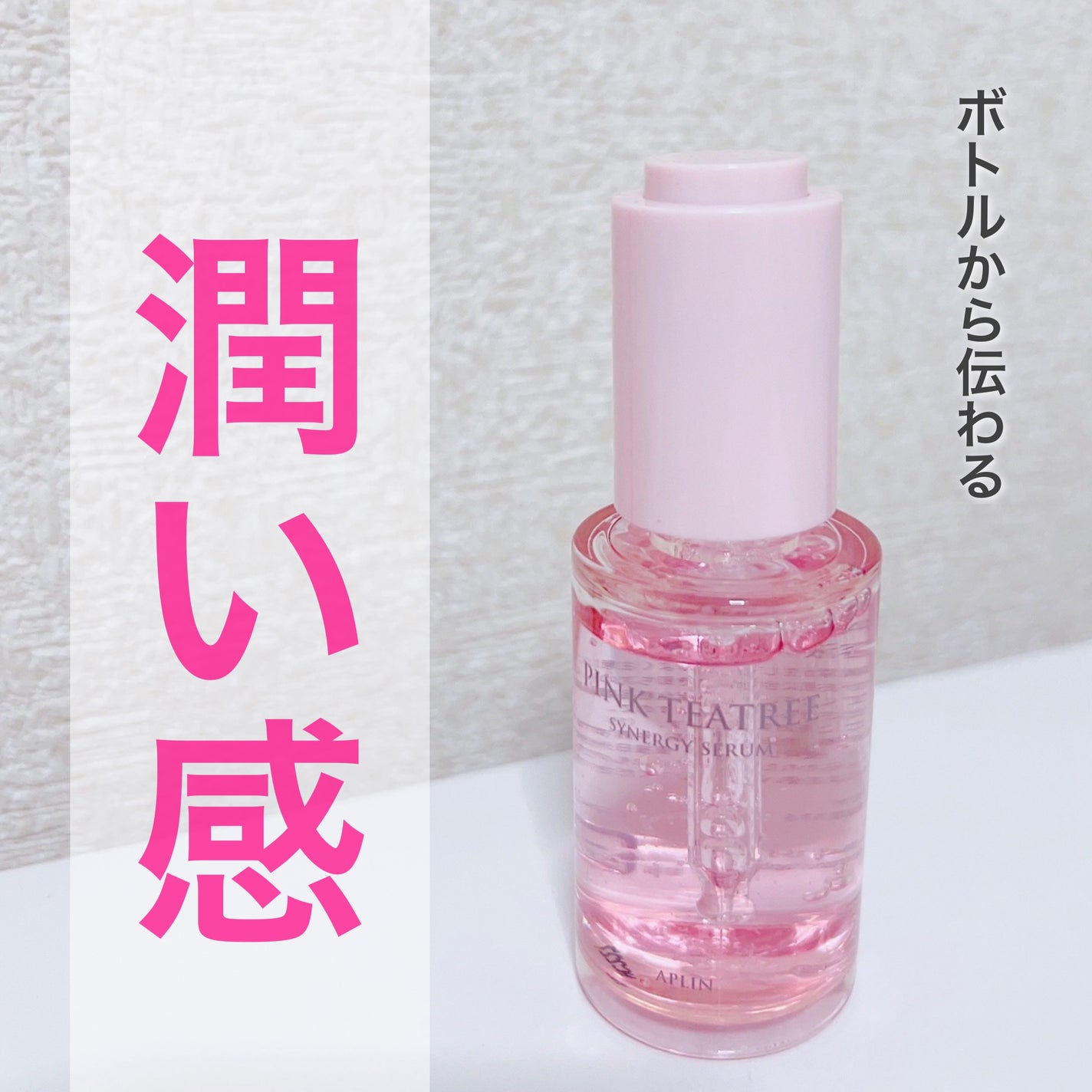ピンクティーツリーシナジーセラム/APLIN/美容液を使ったクチコミ(4枚目)