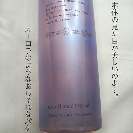 スムース コンディショニング ウォーター/melt/アウトバストリートメントを使ったクチコミ(2枚目)