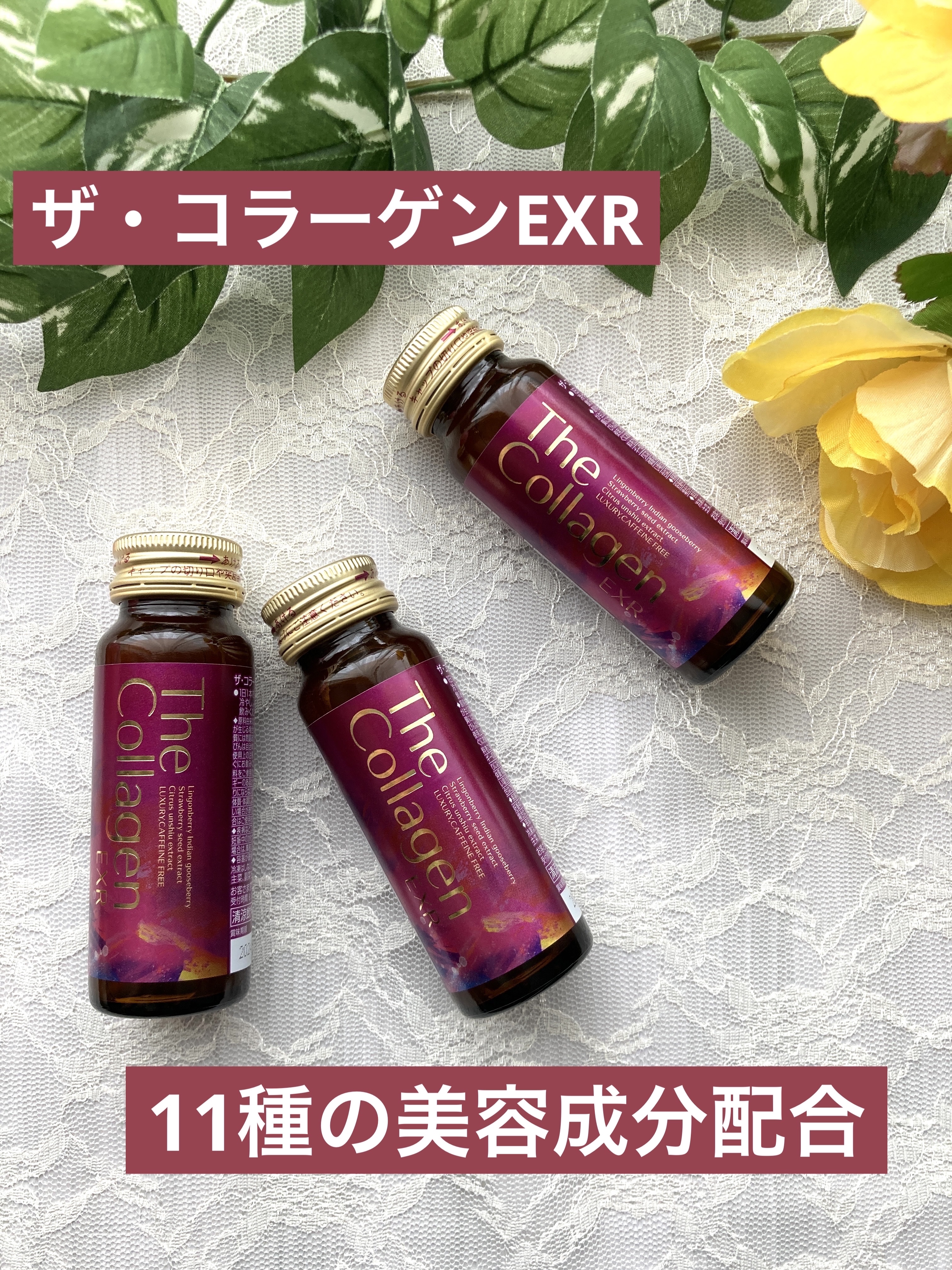 ザ・コラーゲン EXR ＜ドリンク＞/ザ・コラーゲン/美容ドリンクを使ったクチコミ（1枚目）