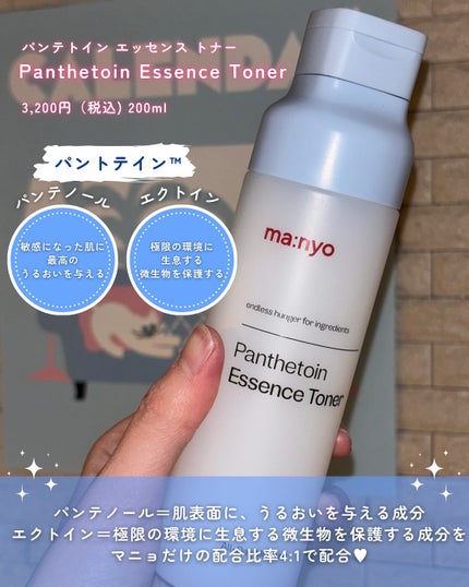 パンテトイン エッセンス トナー/manyo/化粧水を使ったクチコミ(3枚目)