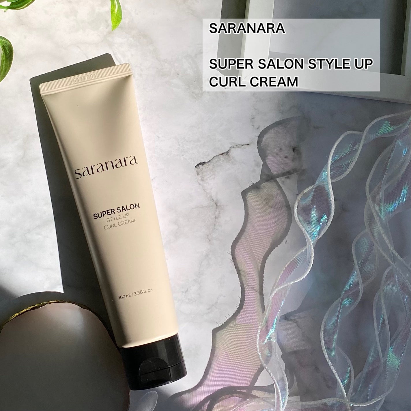 スーパーサロンスタイルアップカールクリーム/SARANARA/ヘアワックス・クリームを使ったクチコミ(2枚目)