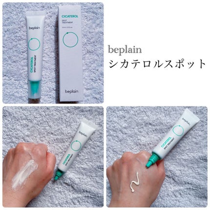 あっちゃん on LIPS 「#韓国スキンケア・beplainシカテロルライン新しく開発され..」(5枚目)